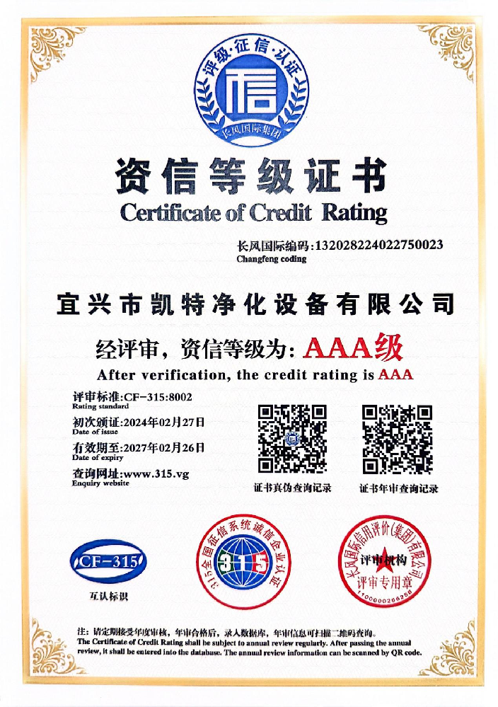 資信等級(jí)證書